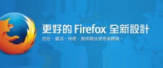 [Firefox]火狐瀏覽器 | Firefox瀏覽器下載 | Firefox使用教學